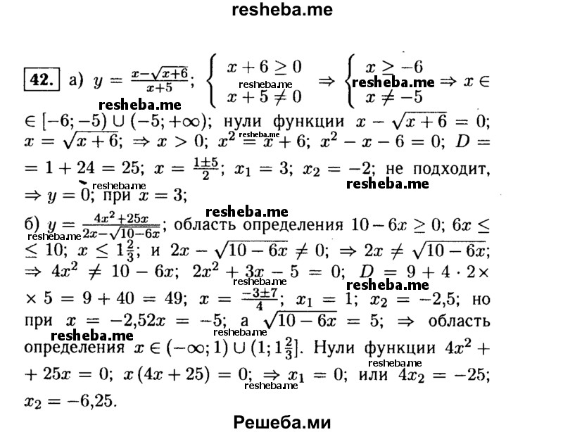     ГДЗ (Решебник №1 к учебнику 2015) по
    алгебре    9 класс
                Ю.Н. Макарычев
     /        номер / 42
    (продолжение 2)
    
