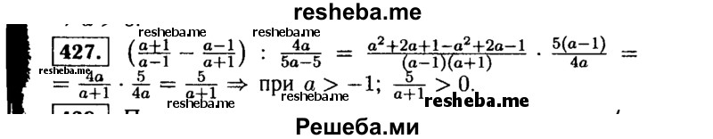     ГДЗ (Решебник №1 к учебнику 2015) по
    алгебре    9 класс
                Ю.Н. Макарычев
     /        номер / 427
    (продолжение 2)
    