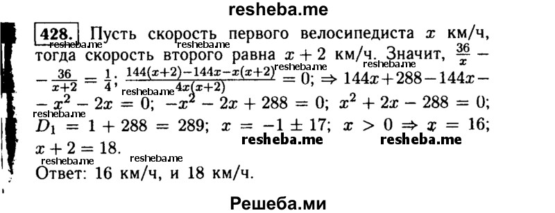     ГДЗ (Решебник №1 к учебнику 2015) по
    алгебре    9 класс
                Ю.Н. Макарычев
     /        номер / 428
    (продолжение 2)
    