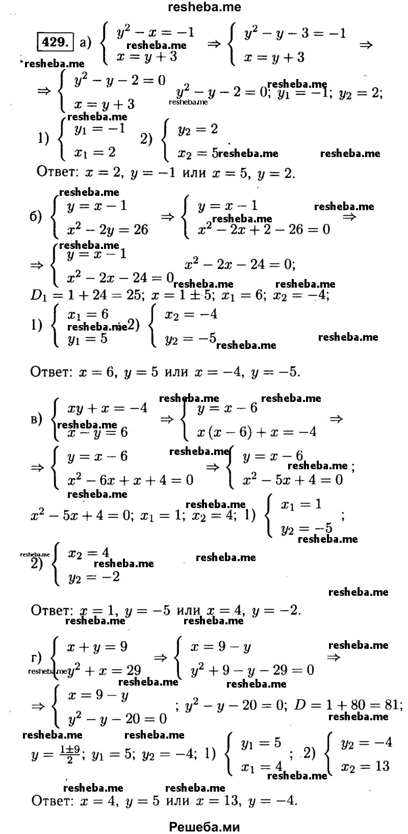     ГДЗ (Решебник №1 к учебнику 2015) по
    алгебре    9 класс
                Ю.Н. Макарычев
     /        номер / 429
    (продолжение 2)
    