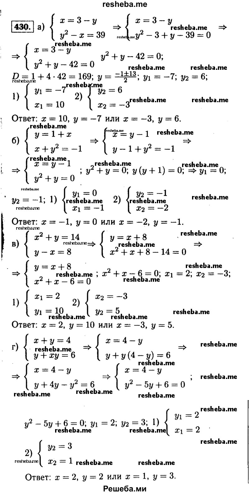     ГДЗ (Решебник №1 к учебнику 2015) по
    алгебре    9 класс
                Ю.Н. Макарычев
     /        номер / 430
    (продолжение 2)
    