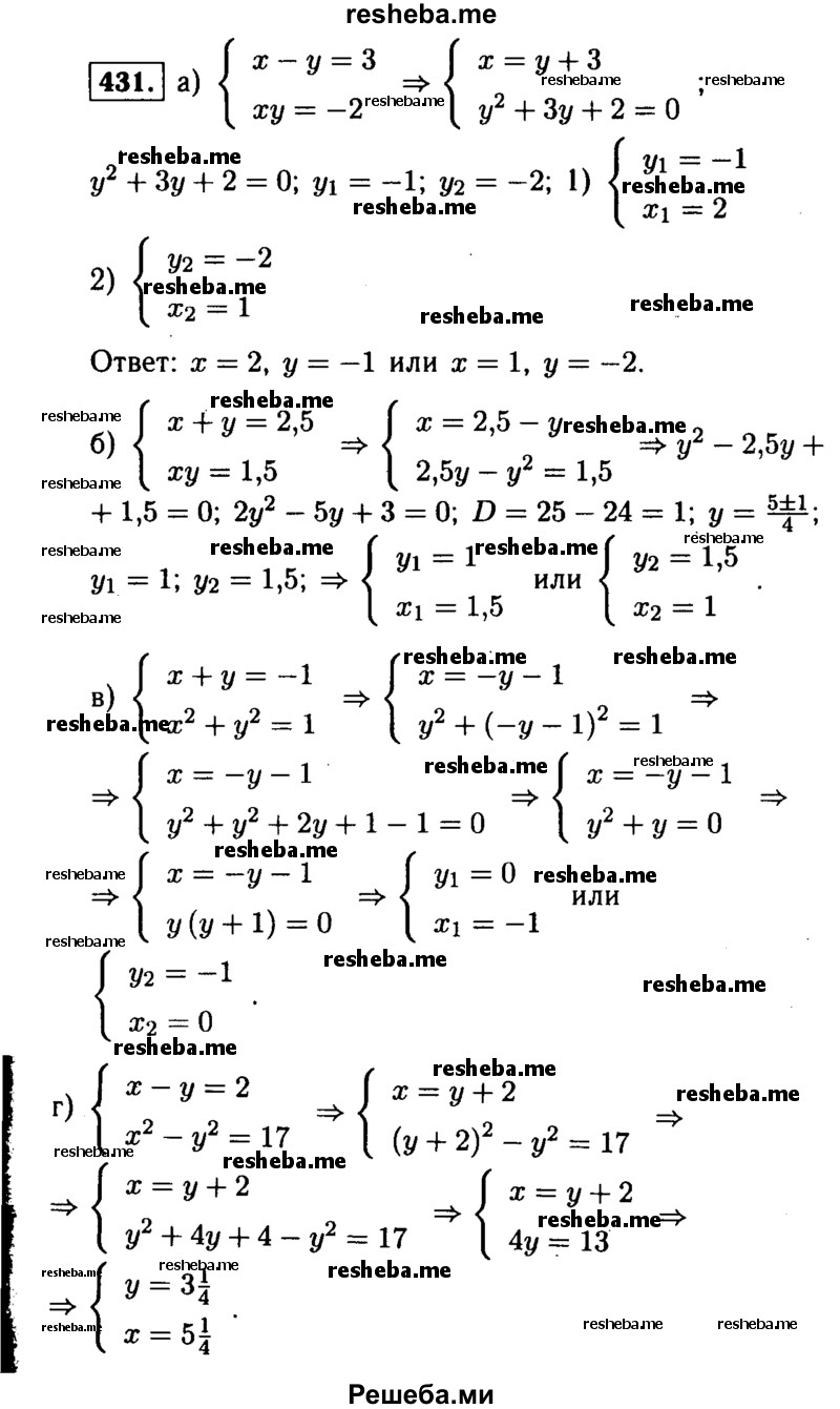     ГДЗ (Решебник №1 к учебнику 2015) по
    алгебре    9 класс
                Ю.Н. Макарычев
     /        номер / 431
    (продолжение 2)
    
