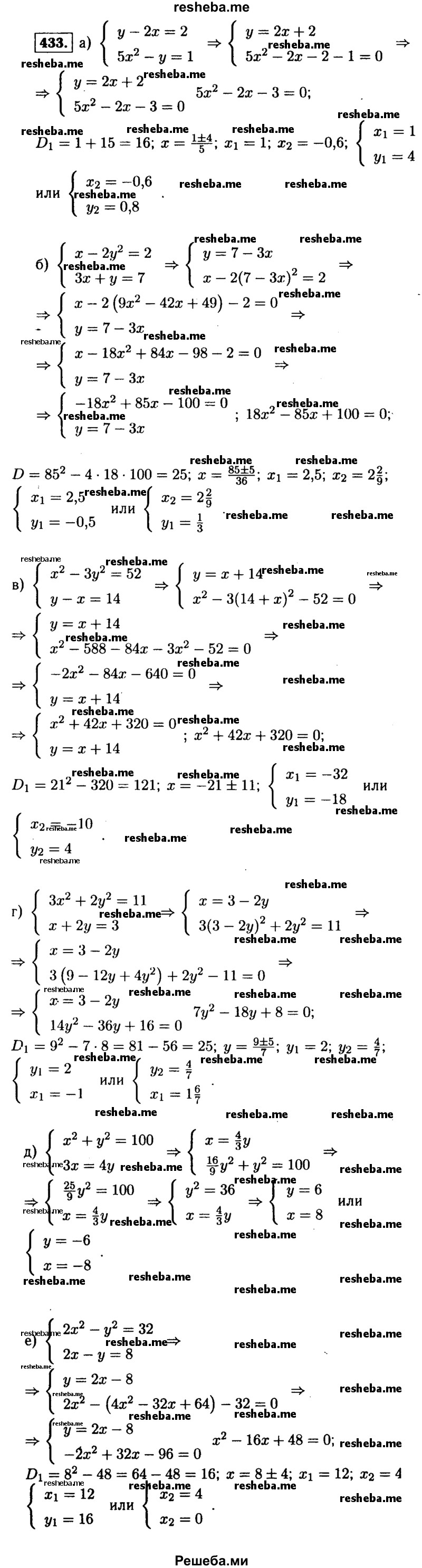     ГДЗ (Решебник №1 к учебнику 2015) по
    алгебре    9 класс
                Ю.Н. Макарычев
     /        номер / 433
    (продолжение 2)
    