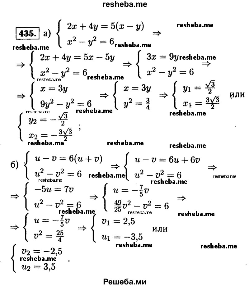     ГДЗ (Решебник №1 к учебнику 2015) по
    алгебре    9 класс
                Ю.Н. Макарычев
     /        номер / 435
    (продолжение 2)
    
