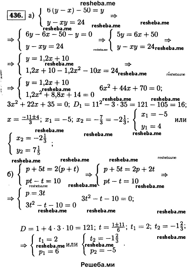     ГДЗ (Решебник №1 к учебнику 2015) по
    алгебре    9 класс
                Ю.Н. Макарычев
     /        номер / 436
    (продолжение 2)
    