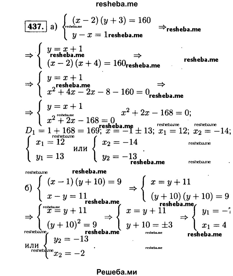     ГДЗ (Решебник №1 к учебнику 2015) по
    алгебре    9 класс
                Ю.Н. Макарычев
     /        номер / 437
    (продолжение 2)
    