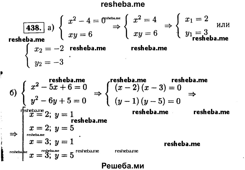     ГДЗ (Решебник №1 к учебнику 2015) по
    алгебре    9 класс
                Ю.Н. Макарычев
     /        номер / 438
    (продолжение 2)
    