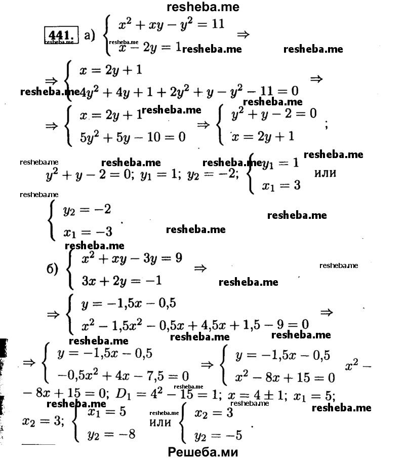     ГДЗ (Решебник №1 к учебнику 2015) по
    алгебре    9 класс
                Ю.Н. Макарычев
     /        номер / 441
    (продолжение 2)
    