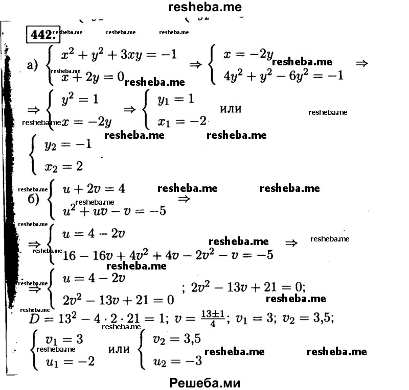     ГДЗ (Решебник №1 к учебнику 2015) по
    алгебре    9 класс
                Ю.Н. Макарычев
     /        номер / 442
    (продолжение 2)
    