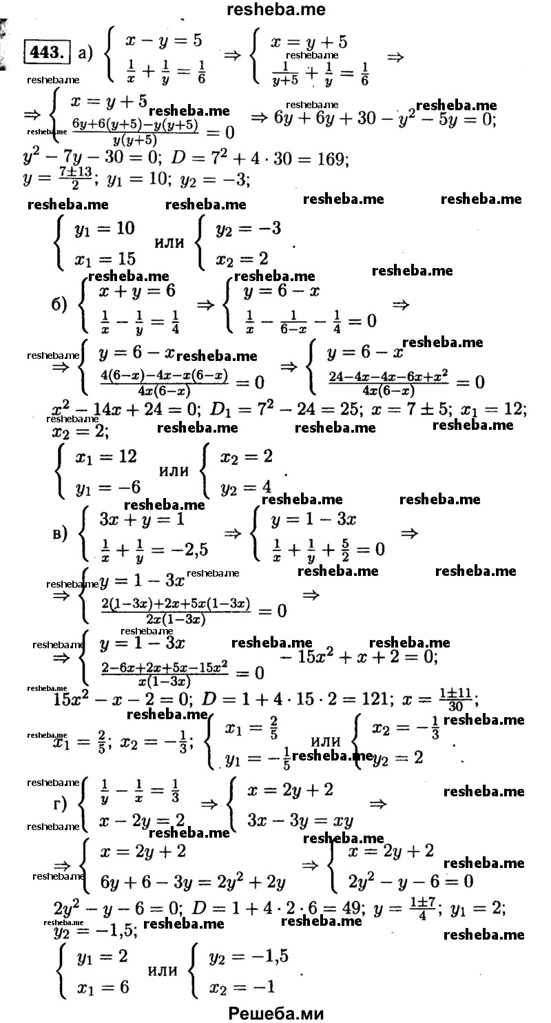     ГДЗ (Решебник №1 к учебнику 2015) по
    алгебре    9 класс
                Ю.Н. Макарычев
     /        номер / 443
    (продолжение 2)
    