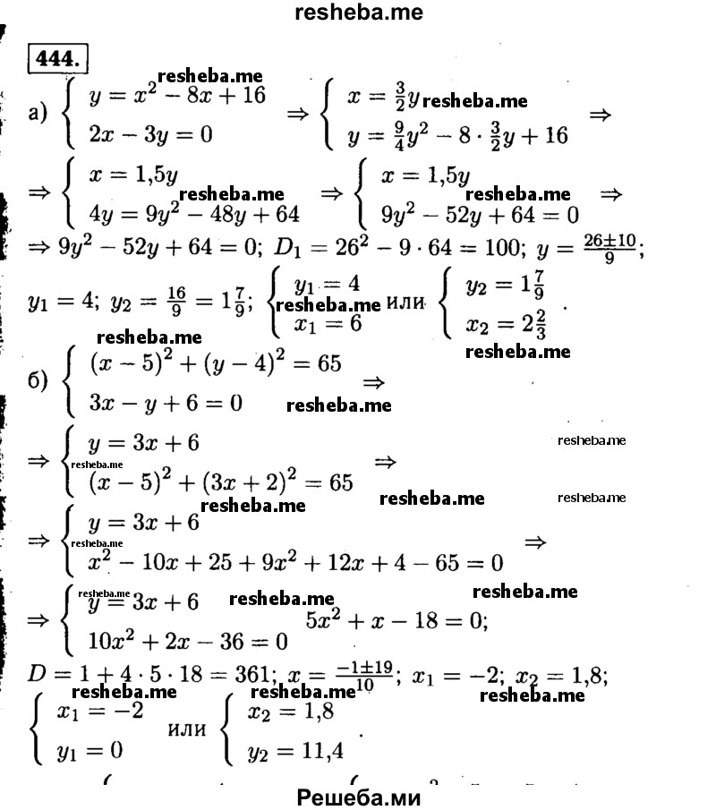     ГДЗ (Решебник №1 к учебнику 2015) по
    алгебре    9 класс
                Ю.Н. Макарычев
     /        номер / 444
    (продолжение 2)
    