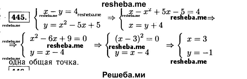     ГДЗ (Решебник №1 к учебнику 2015) по
    алгебре    9 класс
                Ю.Н. Макарычев
     /        номер / 445
    (продолжение 2)
    