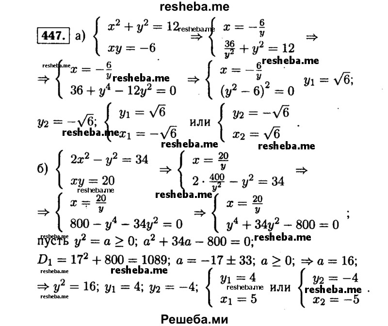     ГДЗ (Решебник №1 к учебнику 2015) по
    алгебре    9 класс
                Ю.Н. Макарычев
     /        номер / 447
    (продолжение 2)
    