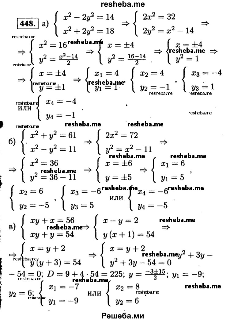     ГДЗ (Решебник №1 к учебнику 2015) по
    алгебре    9 класс
                Ю.Н. Макарычев
     /        номер / 448
    (продолжение 2)
    
