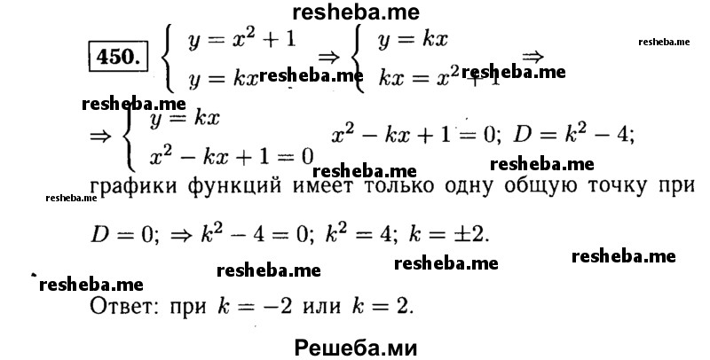     ГДЗ (Решебник №1 к учебнику 2015) по
    алгебре    9 класс
                Ю.Н. Макарычев
     /        номер / 450
    (продолжение 2)
    