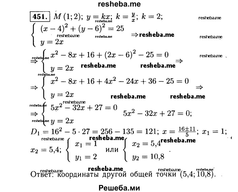     ГДЗ (Решебник №1 к учебнику 2015) по
    алгебре    9 класс
                Ю.Н. Макарычев
     /        номер / 451
    (продолжение 2)
    