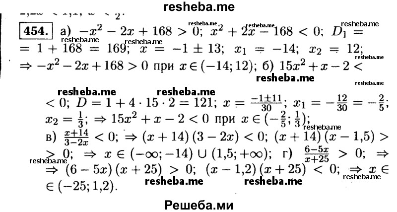     ГДЗ (Решебник №1 к учебнику 2015) по
    алгебре    9 класс
                Ю.Н. Макарычев
     /        номер / 454
    (продолжение 2)
    