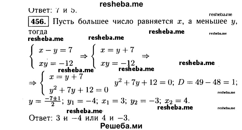     ГДЗ (Решебник №1 к учебнику 2015) по
    алгебре    9 класс
                Ю.Н. Макарычев
     /        номер / 456
    (продолжение 2)
    