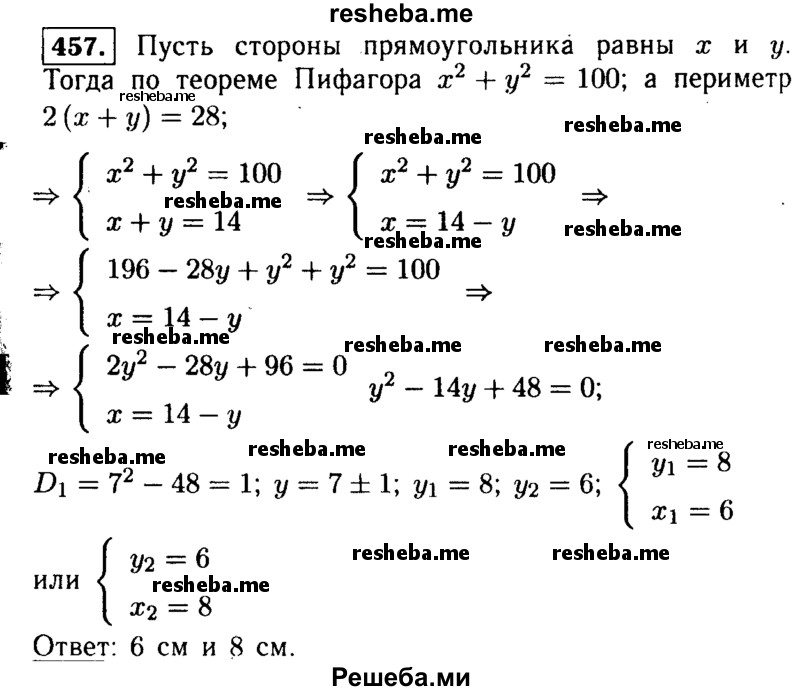     ГДЗ (Решебник №1 к учебнику 2015) по
    алгебре    9 класс
                Ю.Н. Макарычев
     /        номер / 457
    (продолжение 2)
    
