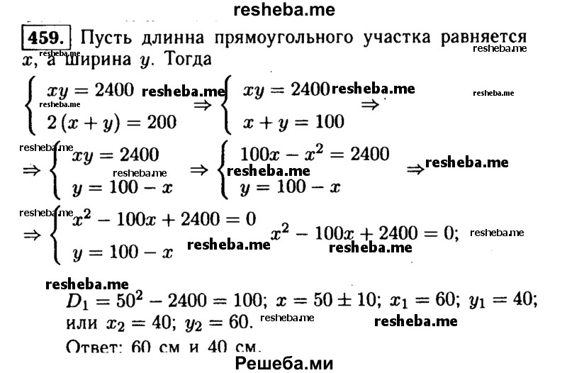     ГДЗ (Решебник №1 к учебнику 2015) по
    алгебре    9 класс
                Ю.Н. Макарычев
     /        номер / 459
    (продолжение 2)
    