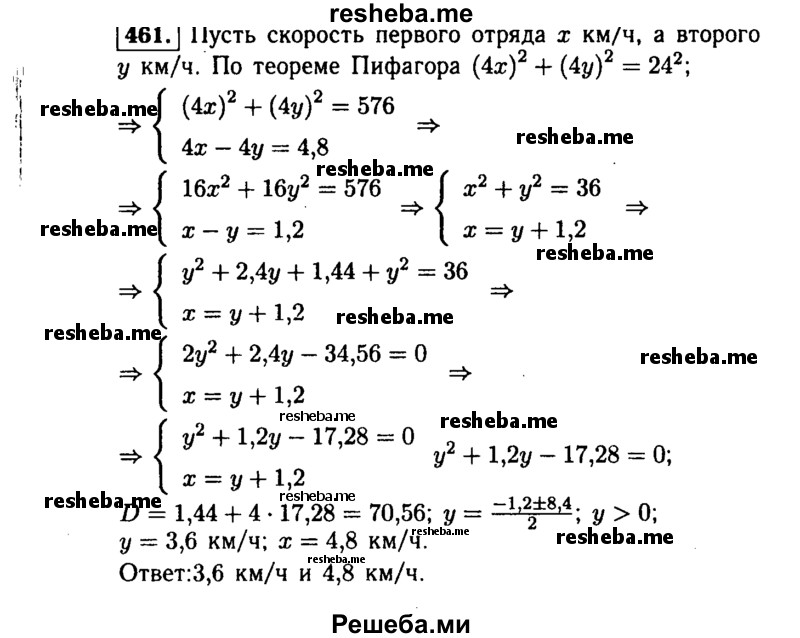     ГДЗ (Решебник №1 к учебнику 2015) по
    алгебре    9 класс
                Ю.Н. Макарычев
     /        номер / 461
    (продолжение 2)
    