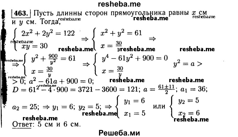     ГДЗ (Решебник №1 к учебнику 2015) по
    алгебре    9 класс
                Ю.Н. Макарычев
     /        номер / 463
    (продолжение 2)
    
