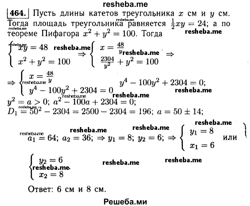     ГДЗ (Решебник №1 к учебнику 2015) по
    алгебре    9 класс
                Ю.Н. Макарычев
     /        номер / 464
    (продолжение 2)
    