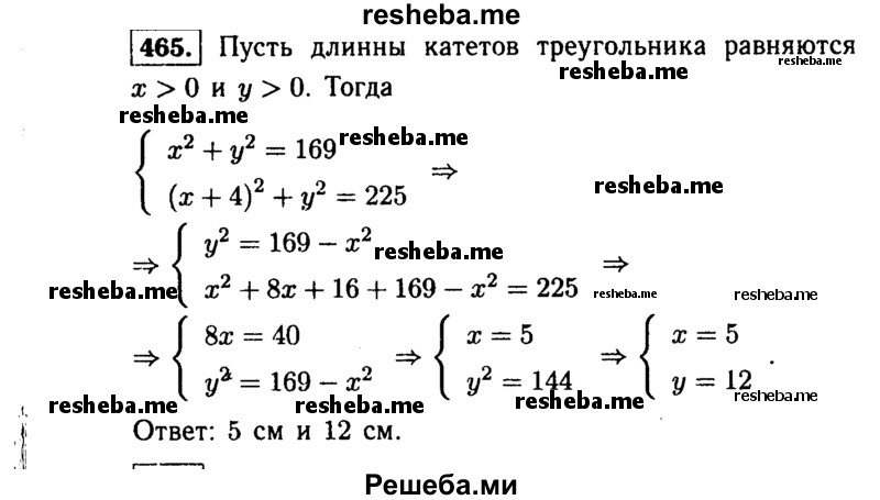     ГДЗ (Решебник №1 к учебнику 2015) по
    алгебре    9 класс
                Ю.Н. Макарычев
     /        номер / 465
    (продолжение 2)
    
