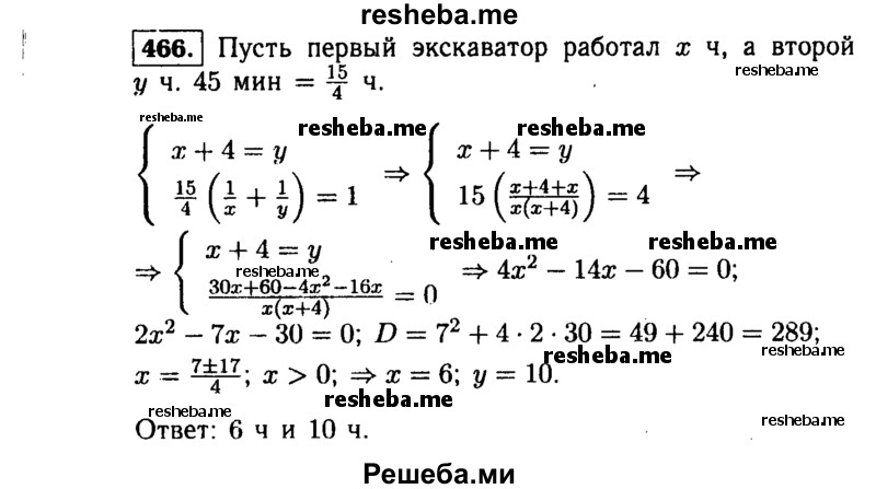     ГДЗ (Решебник №1 к учебнику 2015) по
    алгебре    9 класс
                Ю.Н. Макарычев
     /        номер / 466
    (продолжение 2)
    