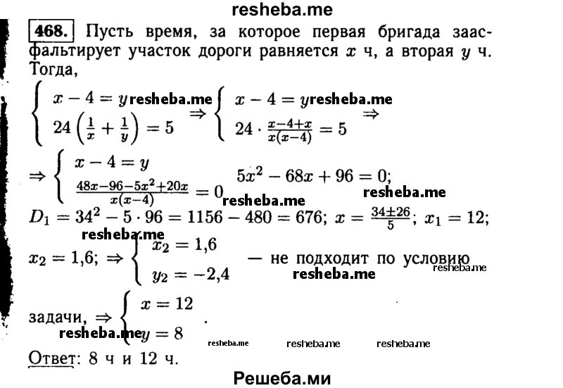     ГДЗ (Решебник №1 к учебнику 2015) по
    алгебре    9 класс
                Ю.Н. Макарычев
     /        номер / 468
    (продолжение 2)
    