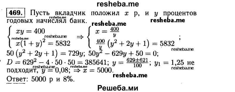     ГДЗ (Решебник №1 к учебнику 2015) по
    алгебре    9 класс
                Ю.Н. Макарычев
     /        номер / 469
    (продолжение 2)
    