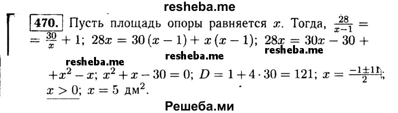     ГДЗ (Решебник №1 к учебнику 2015) по
    алгебре    9 класс
                Ю.Н. Макарычев
     /        номер / 470
    (продолжение 2)
    