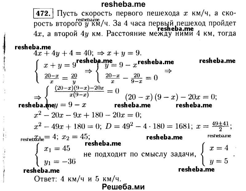     ГДЗ (Решебник №1 к учебнику 2015) по
    алгебре    9 класс
                Ю.Н. Макарычев
     /        номер / 472
    (продолжение 2)
    