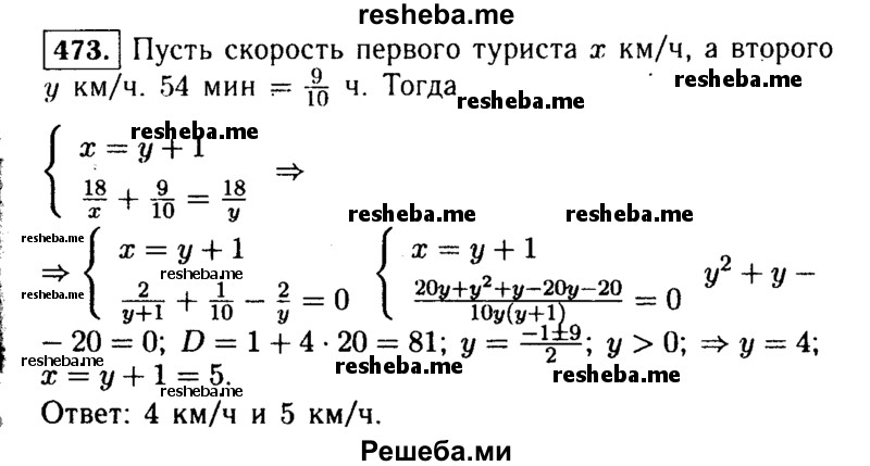     ГДЗ (Решебник №1 к учебнику 2015) по
    алгебре    9 класс
                Ю.Н. Макарычев
     /        номер / 473
    (продолжение 2)
    