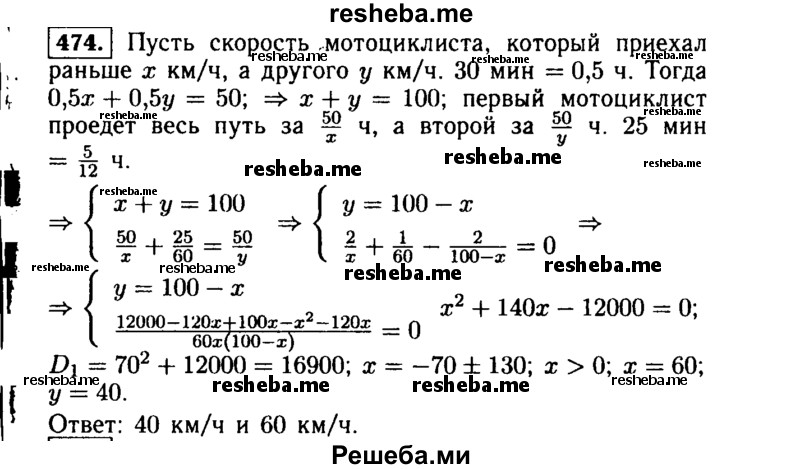     ГДЗ (Решебник №1 к учебнику 2015) по
    алгебре    9 класс
                Ю.Н. Макарычев
     /        номер / 474
    (продолжение 2)
    