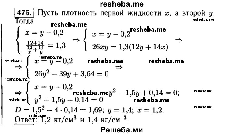     ГДЗ (Решебник №1 к учебнику 2015) по
    алгебре    9 класс
                Ю.Н. Макарычев
     /        номер / 475
    (продолжение 2)
    