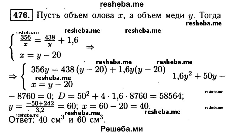     ГДЗ (Решебник №1 к учебнику 2015) по
    алгебре    9 класс
                Ю.Н. Макарычев
     /        номер / 476
    (продолжение 2)
    