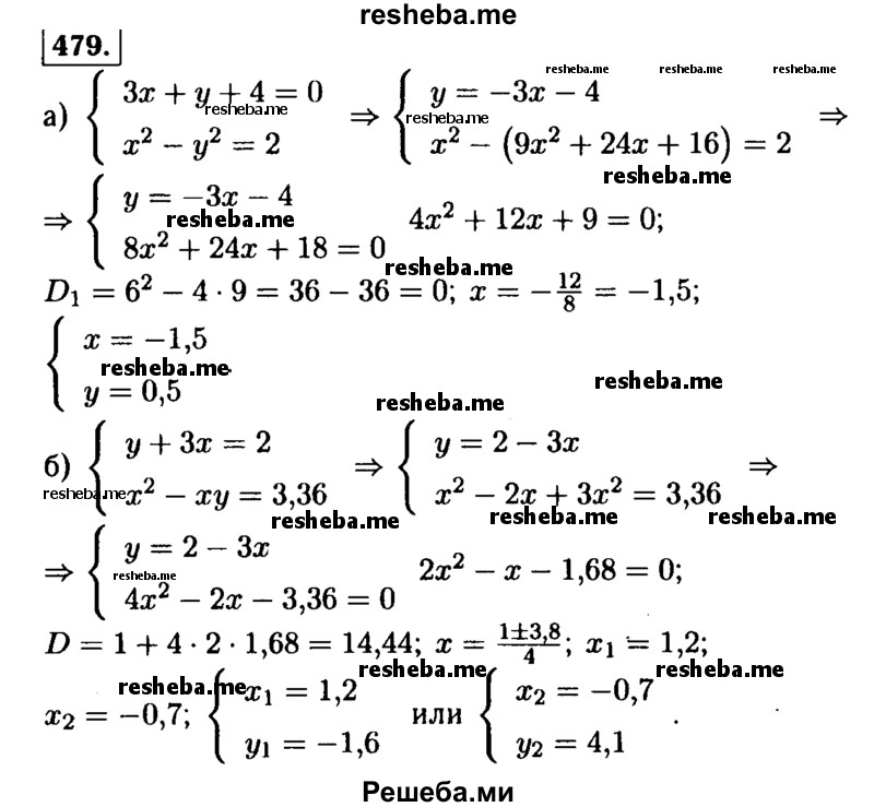     ГДЗ (Решебник №1 к учебнику 2015) по
    алгебре    9 класс
                Ю.Н. Макарычев
     /        номер / 479
    (продолжение 2)
    