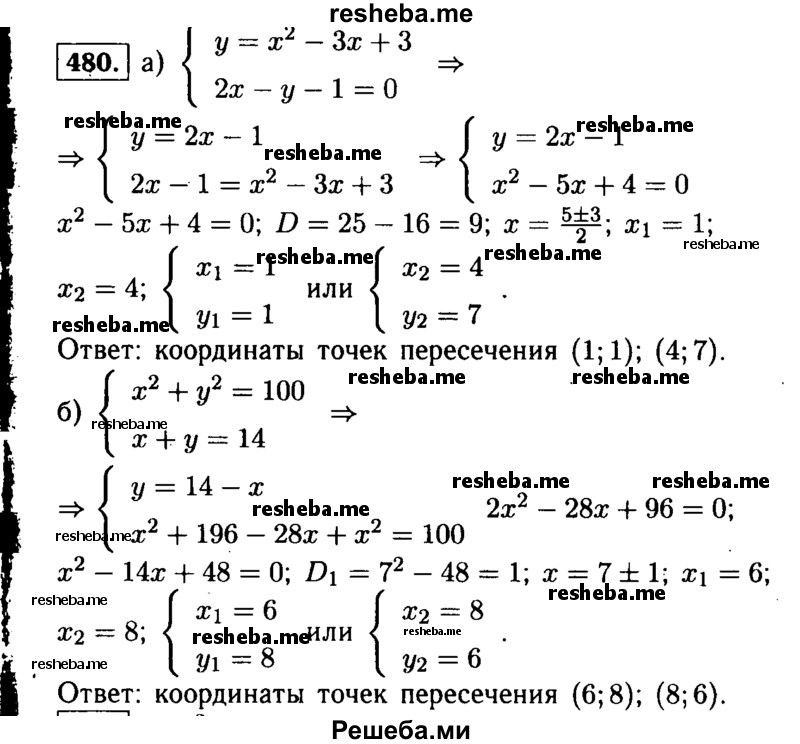     ГДЗ (Решебник №1 к учебнику 2015) по
    алгебре    9 класс
                Ю.Н. Макарычев
     /        номер / 480
    (продолжение 2)
    