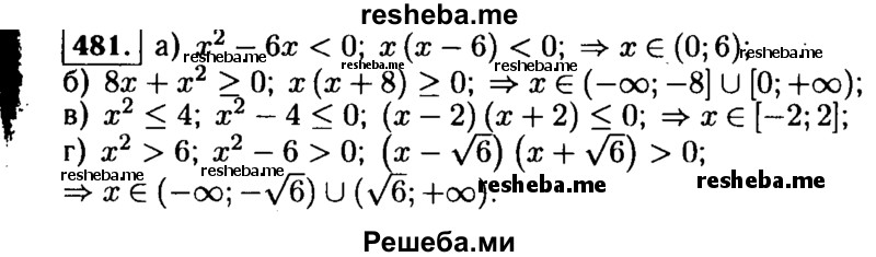     ГДЗ (Решебник №1 к учебнику 2015) по
    алгебре    9 класс
                Ю.Н. Макарычев
     /        номер / 481
    (продолжение 2)
    