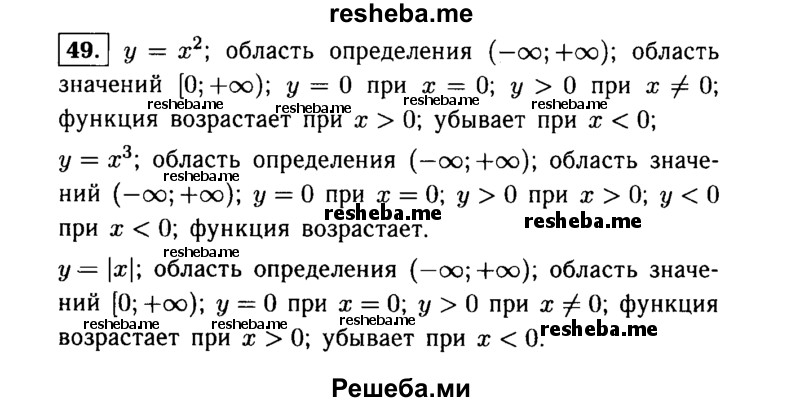     ГДЗ (Решебник №1 к учебнику 2015) по
    алгебре    9 класс
                Ю.Н. Макарычев
     /        номер / 49
    (продолжение 2)
    