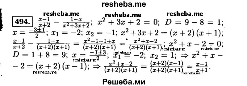     ГДЗ (Решебник №1 к учебнику 2015) по
    алгебре    9 класс
                Ю.Н. Макарычев
     /        номер / 494
    (продолжение 2)
    