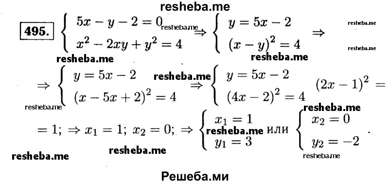     ГДЗ (Решебник №1 к учебнику 2015) по
    алгебре    9 класс
                Ю.Н. Макарычев
     /        номер / 495
    (продолжение 2)
    