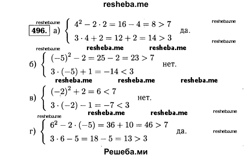     ГДЗ (Решебник №1 к учебнику 2015) по
    алгебре    9 класс
                Ю.Н. Макарычев
     /        номер / 496
    (продолжение 2)
    