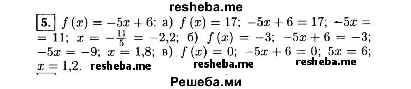     ГДЗ (Решебник №1 к учебнику 2015) по
    алгебре    9 класс
                Ю.Н. Макарычев
     /        номер / 5
    (продолжение 2)
    