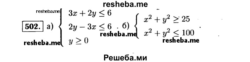     ГДЗ (Решебник №1 к учебнику 2015) по
    алгебре    9 класс
                Ю.Н. Макарычев
     /        номер / 502
    (продолжение 2)
    