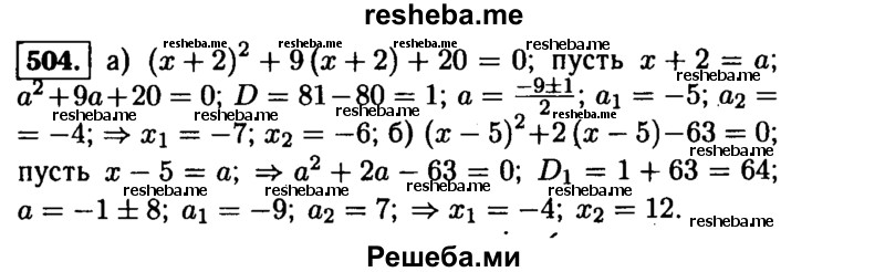     ГДЗ (Решебник №1 к учебнику 2015) по
    алгебре    9 класс
                Ю.Н. Макарычев
     /        номер / 504
    (продолжение 2)
    