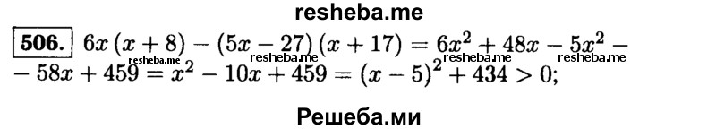     ГДЗ (Решебник №1 к учебнику 2015) по
    алгебре    9 класс
                Ю.Н. Макарычев
     /        номер / 506
    (продолжение 2)
    