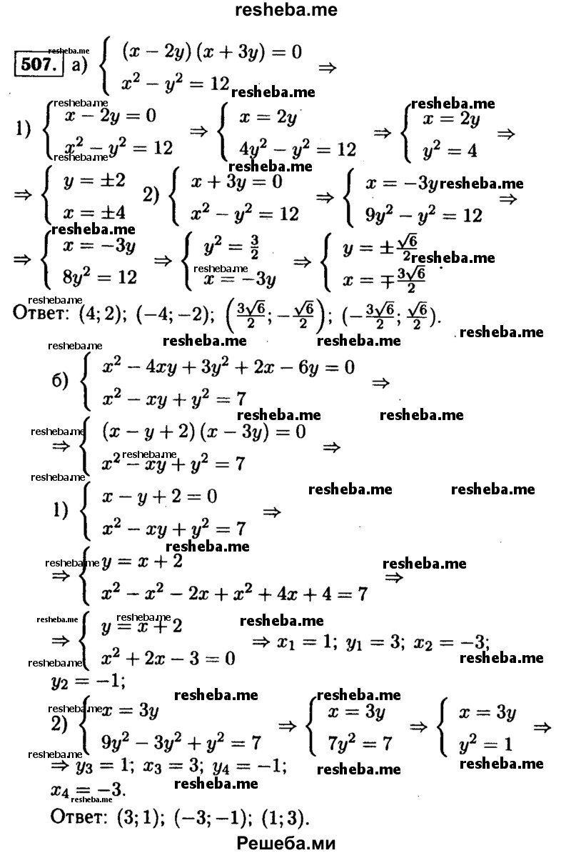     ГДЗ (Решебник №1 к учебнику 2015) по
    алгебре    9 класс
                Ю.Н. Макарычев
     /        номер / 507
    (продолжение 2)
    
