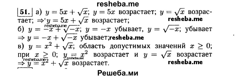     ГДЗ (Решебник №1 к учебнику 2015) по
    алгебре    9 класс
                Ю.Н. Макарычев
     /        номер / 51
    (продолжение 2)
    